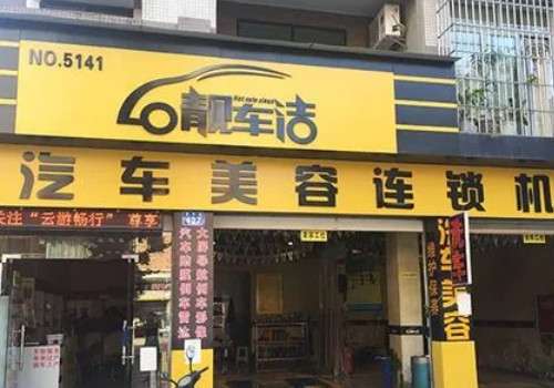 开一个汽车改装店多少钱？