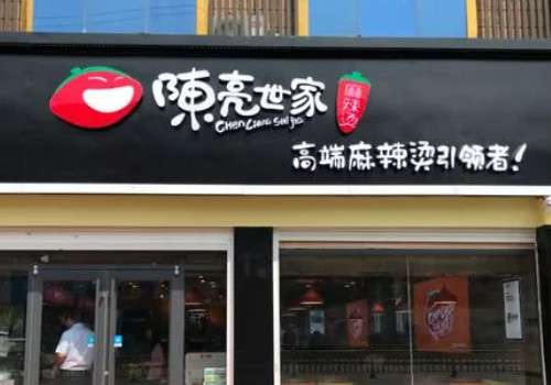 陈亮世家麻辣烫加盟?怎么开店？